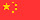 Chiny